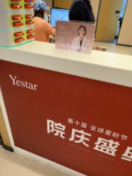 点击看大图 -Yestar杭州艺星医疗美容医院