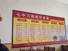 -七中刀削面(应县水务局店)