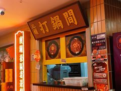 -楠火锅(西单店)