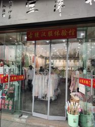 -古绫丝绸旗袍体验馆