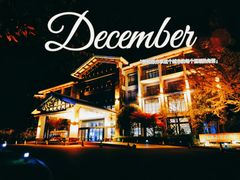 -天目湖御水温泉·度假酒店