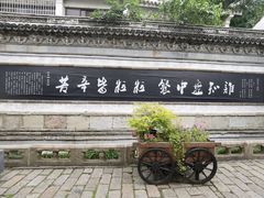 -惠山古镇·寄畅园