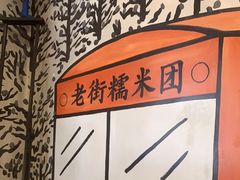 -正南齐北·老街糯米团(洪崖洞店)