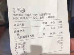 -CoCo都可(汉神购物广场店)