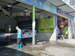 -喜憨儿洗车中心(梅林店)