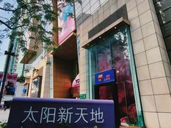 -天河领展广场