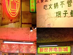 -四小区火锅·巷子里的重庆火锅(花照壁店)