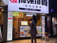 门面-傅强排骨(成都总店)