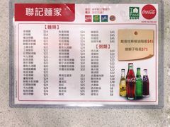 菜单-联记面家(新马路店)