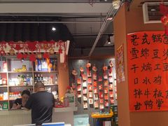 -老蜀铜火锅·酸菜脊骨·麻辣羊蝎子(热闹路店)