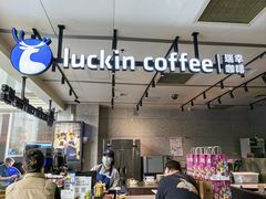 -瑞幸咖啡(汇日央扩国际广场店)