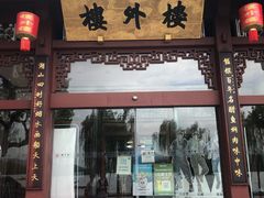 -楼外楼(西湖景区孤山路店)