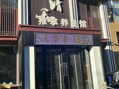 -正清和·推拿养生(二七广场店)