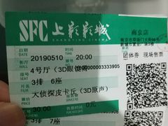 -SFC上影影城(南京新城市广场店)