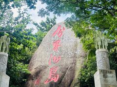 -海南分界洲岛旅游区