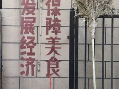 -小罗子汤店(大士院总店)