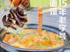 -李林面馆(侨怡一街店)