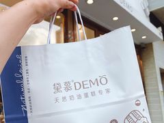 -DEMO黛慕蛋糕(中泰店)