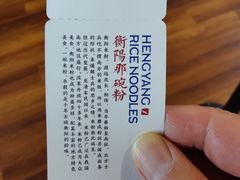 -衡阳那碗粉