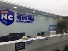 -新航道雅思托福·留学·考研培训(人民广场校区)