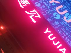 -夜火烤摊·东北烧烤酒场·老杨小黄鱼