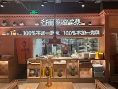 -谷丽麦馕新疆菜·清真(步步高梅溪新天地店)