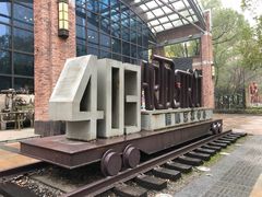 -403国际艺术中心