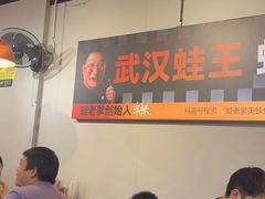 -蛙老爹·蜀香美蛙鱼头(王家湾店)