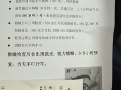-中山大学中山眼科中心(区庄院区)