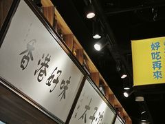 -太子浓心·港式猛火小锅米线(探十里店)