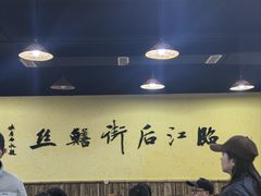 -临江后街鳝丝(临江店)