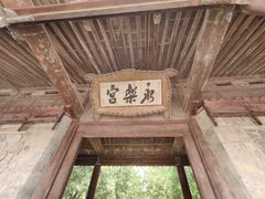 -永乐宫