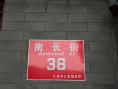 -程府宴(南长街四合院店)