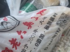 -郭老六臭豆腐(兰青街店)