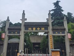 -关中书院