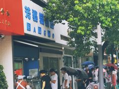 门面-芳婆糕团店(王府大街店)