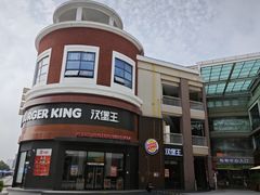 -汉堡王(常熟美城店)