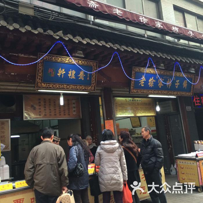 老徐家柿子饼元宵