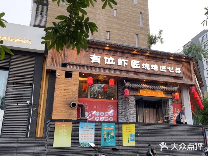 有位虾匠的小馆·小龙虾·海鲜土菜(市北店)图片