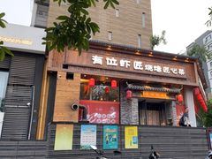 -有位虾匠的小馆·小龙虾·海鲜土菜(市北店)