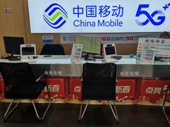 -中国移动(永安道营业厅)