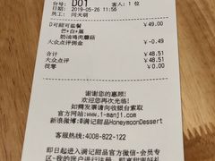 账单-满记甜品(荟聚购物中心店)