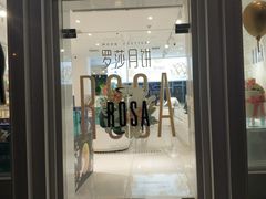 门面-罗莎蛋糕(钱江店)