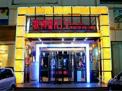 -歌神量贩式KTV(金谊店)