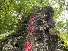 -花溪公园