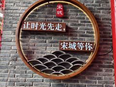 -杭州宋城