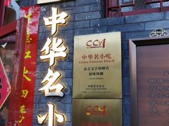 -文宇奶酪店(南锣鼓巷店)