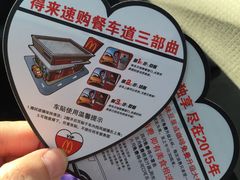 -麦当劳(健德桥得来速店)