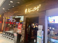 门面-同仁四季椰子鸡(海岸城天利店)
