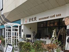 -易生活购物公园